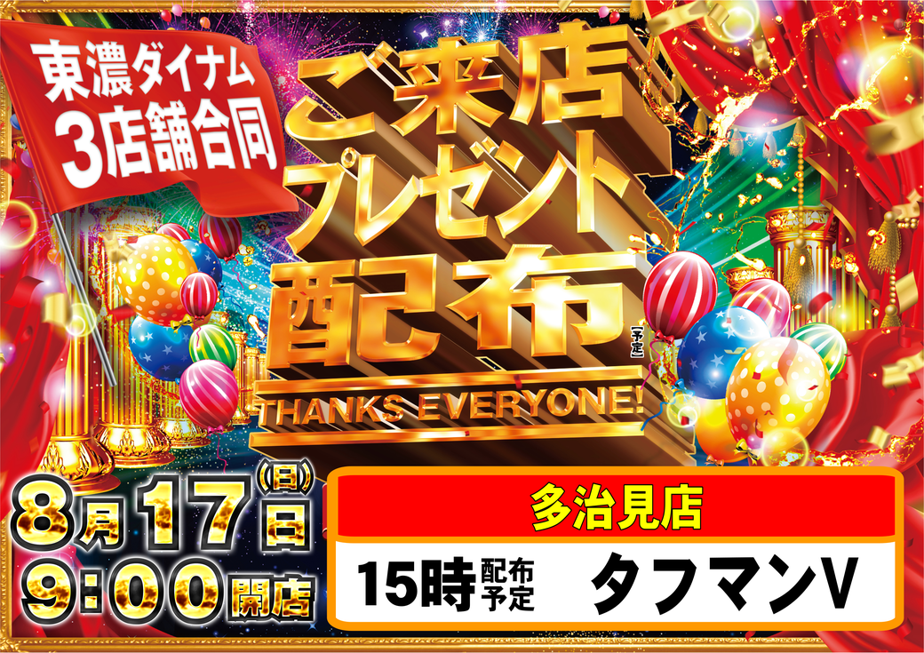 最新情報公開中!】ダイナム岐阜多治見店 ゆったり館 | 多治見市